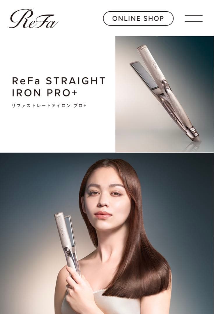 ReFa　ストレートアイロン　プロプラス　新品未使用　サロン専売品
