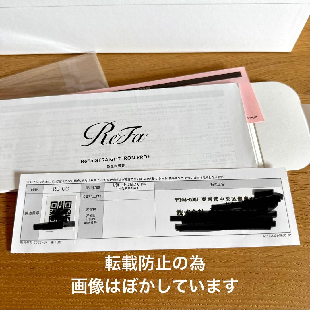 ReFa　ストレートアイロン　プロプラス　新品未使用　サロン専売品