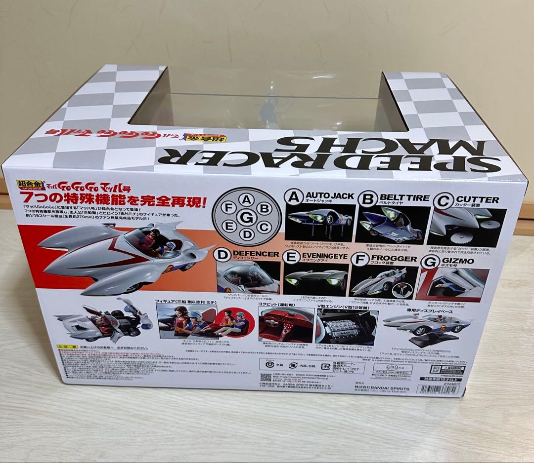 超合金 マッハGoGoGo マッハ号