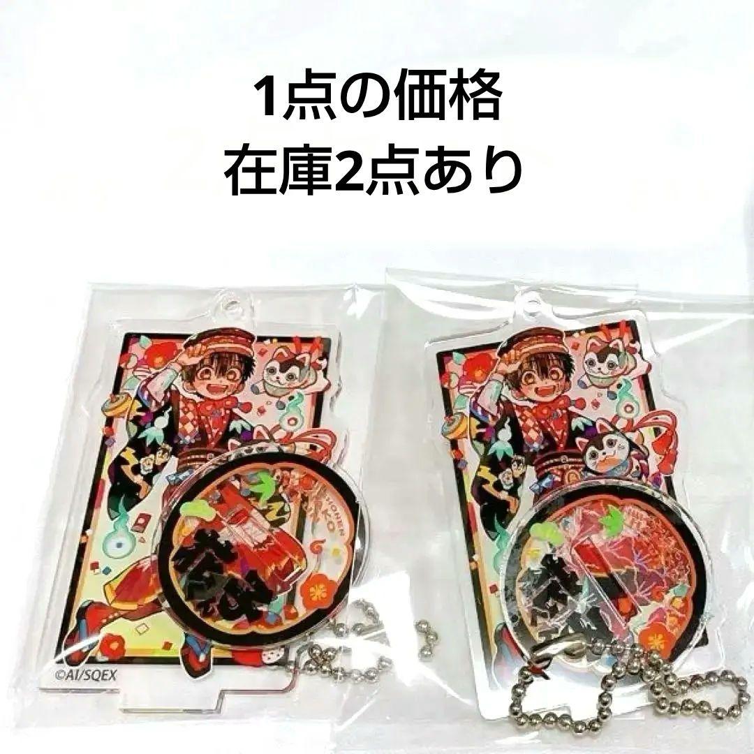 地縛少年花子くん 10周年 ミュージアム 　普　アクリルスタンドキーホルダー