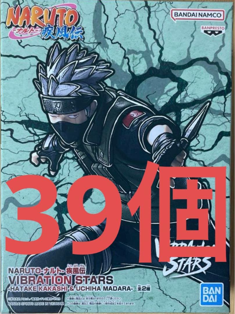 ナルト 疾風伝 VIBRATION STARS はたけカカシ　39個