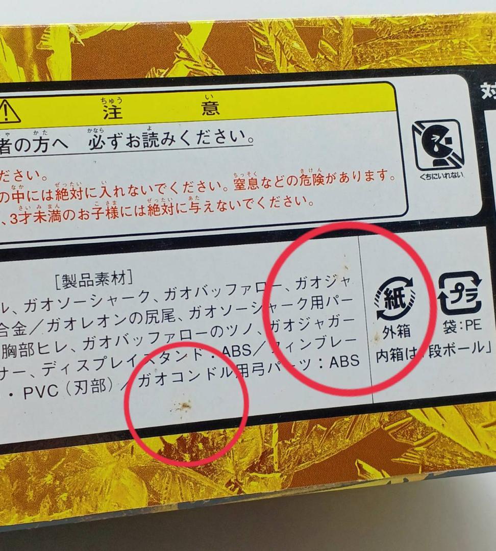 【未使用】BANDAI 百獣戦隊ガオレンジャー 百獣合体 ＤＸガオゴッド