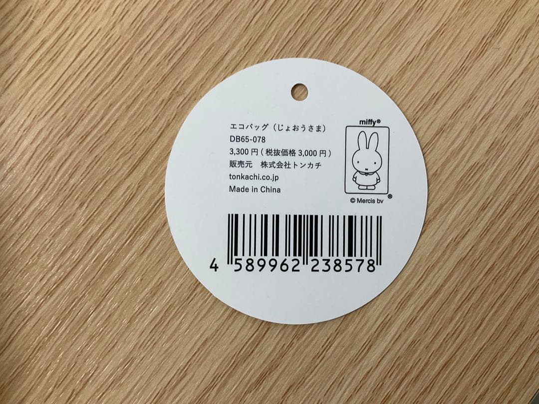 福袋　ミッフィー ファン必見！エコバッグ・書籍・雑貨セット