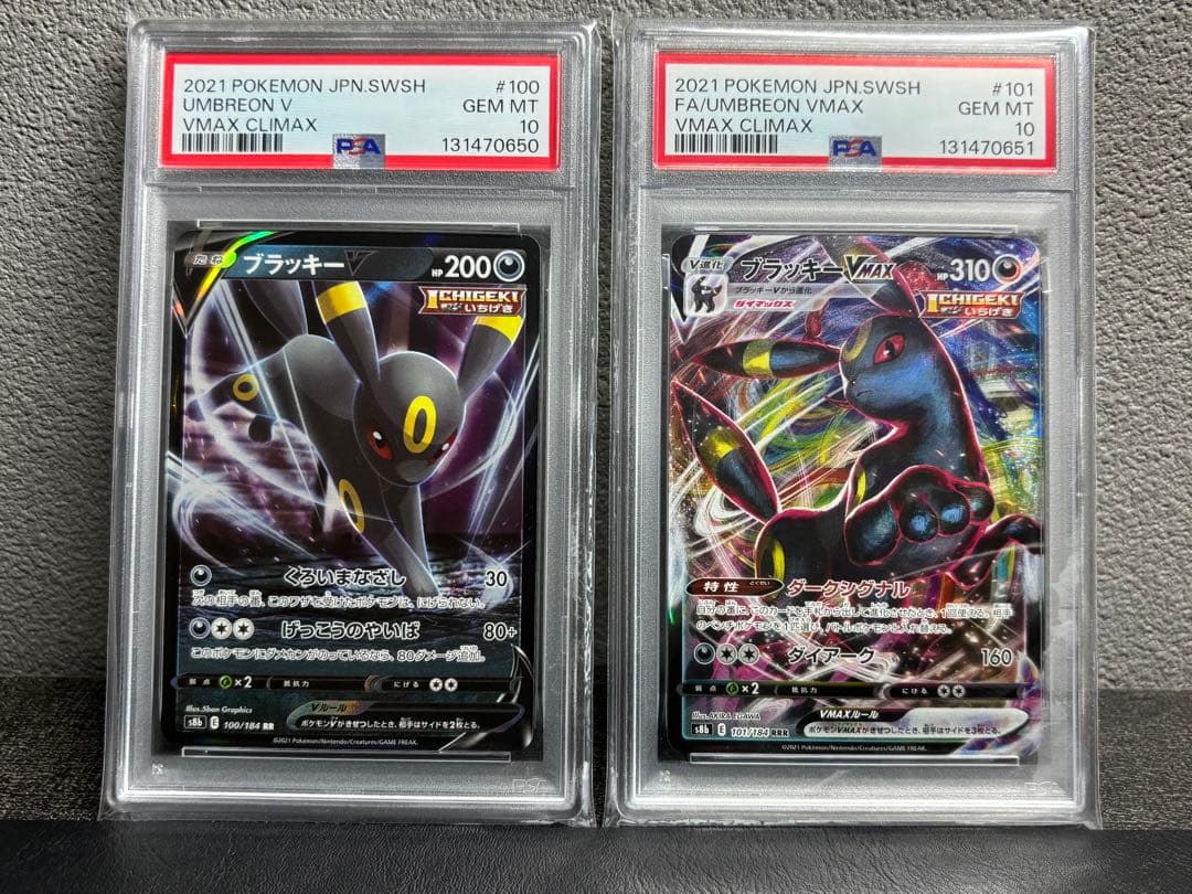PSA10 ブラッキーV VMAX 連番 UMBREON
