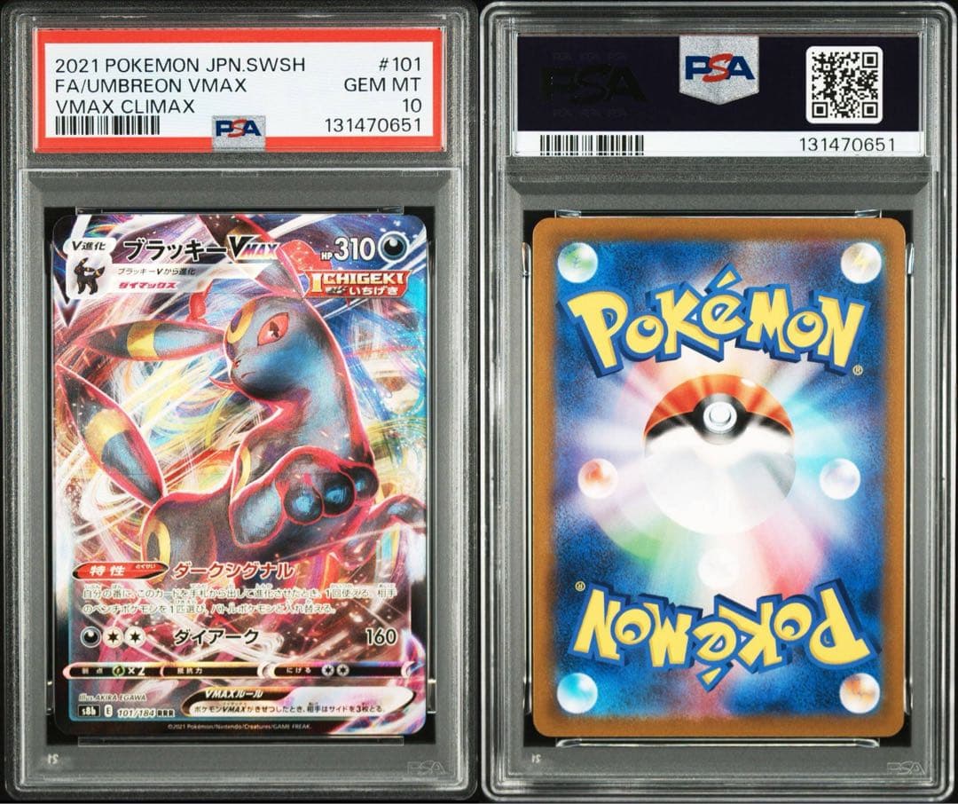 PSA10 ブラッキーV VMAX 連番 UMBREON