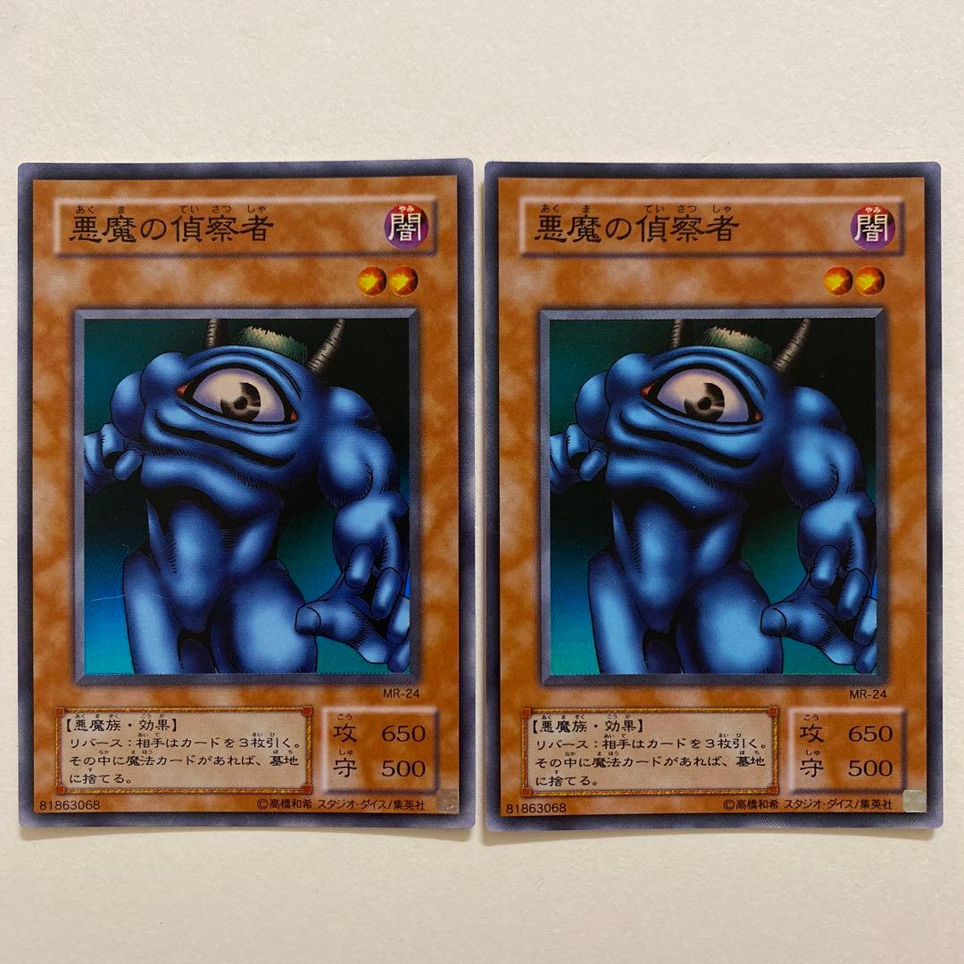 遊戯王　悪魔の偵察者　スーパー　MR-24