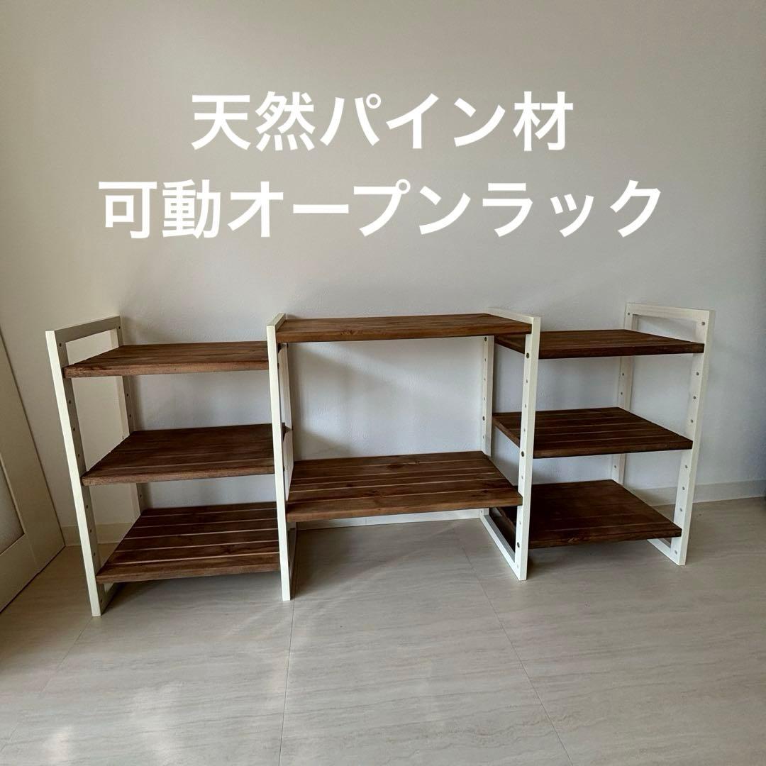 オープンラック 天然木パイン材 可動棚 マルチラック テレビ台 MCC-6252