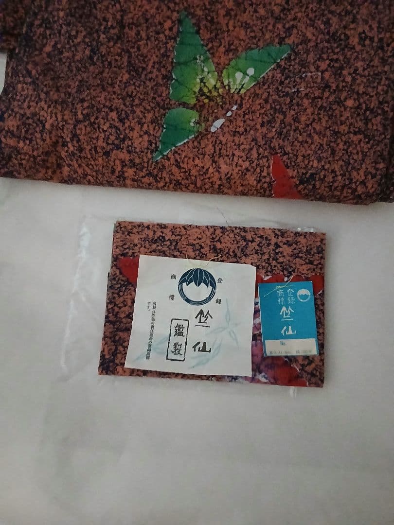 竹仙ろうけつ染浴衣⭐新品未使用