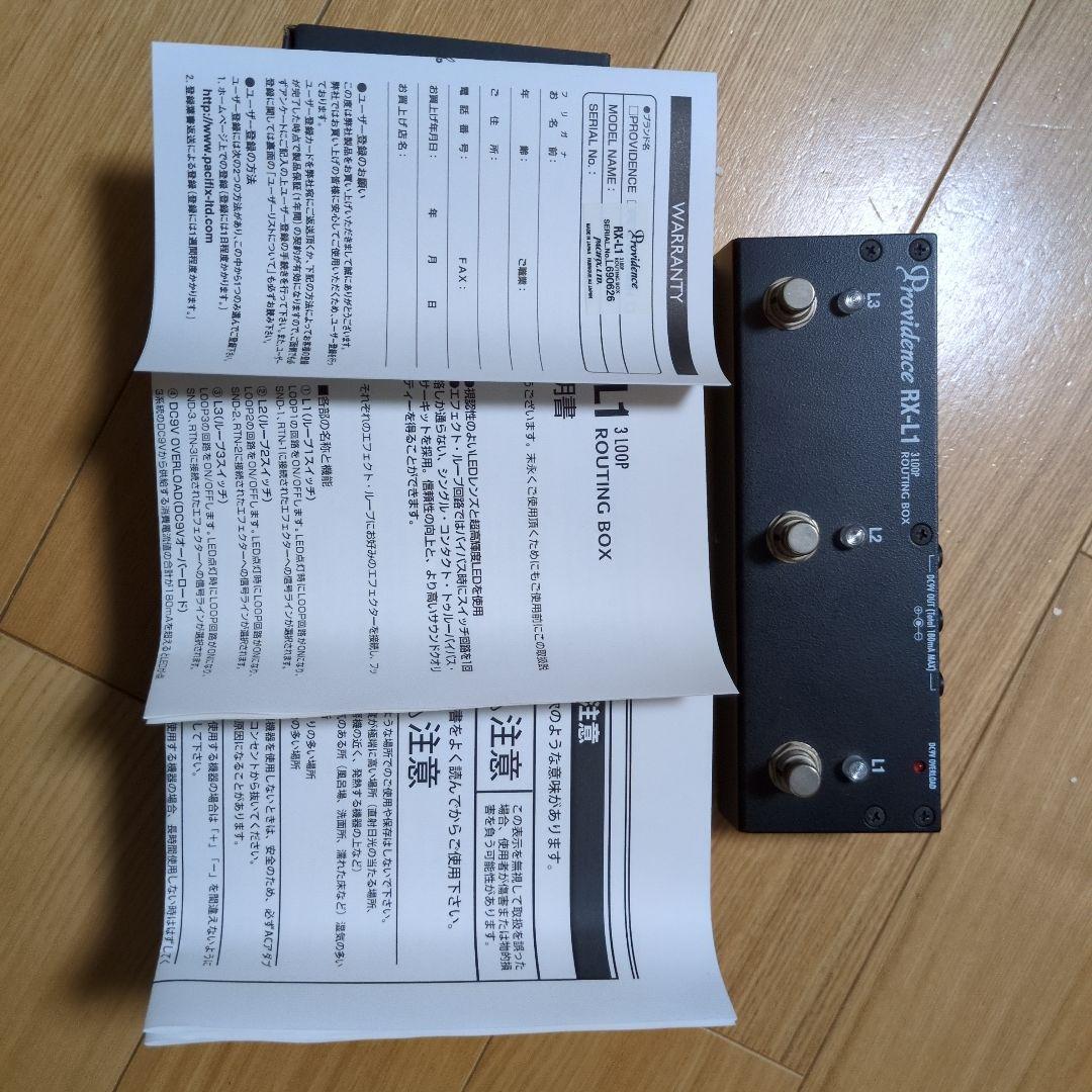 Providence RX-L1 ルーティングボックス+専用ACアダプター