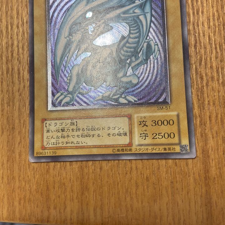 【希少】青眼の白龍 レリーフ