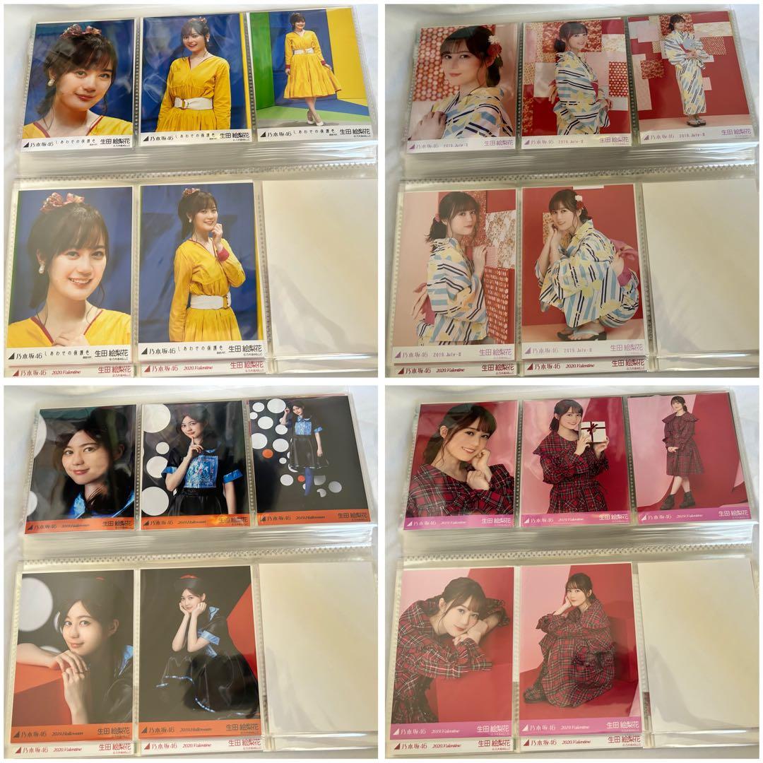 生田絵梨花 生写真 まとめ売り