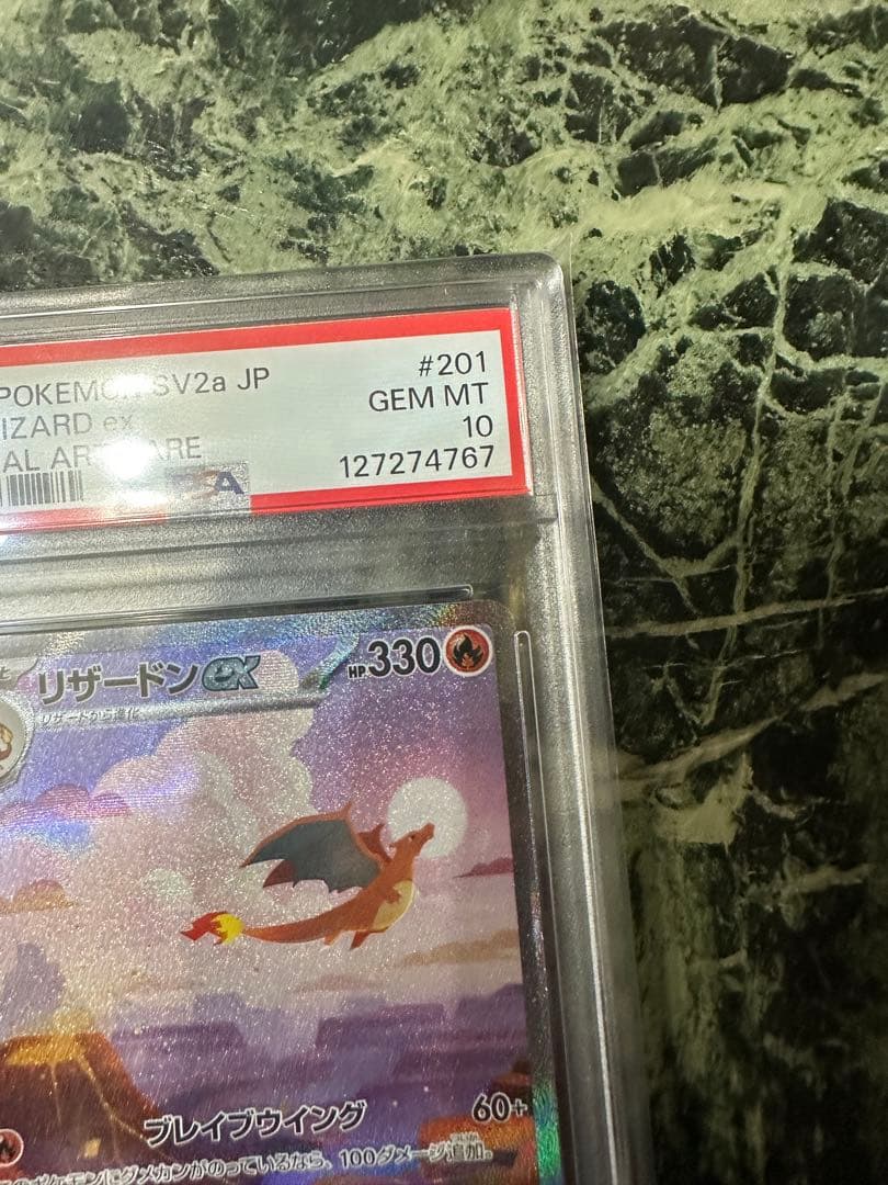 【PSA10】リザードンex SAR 151