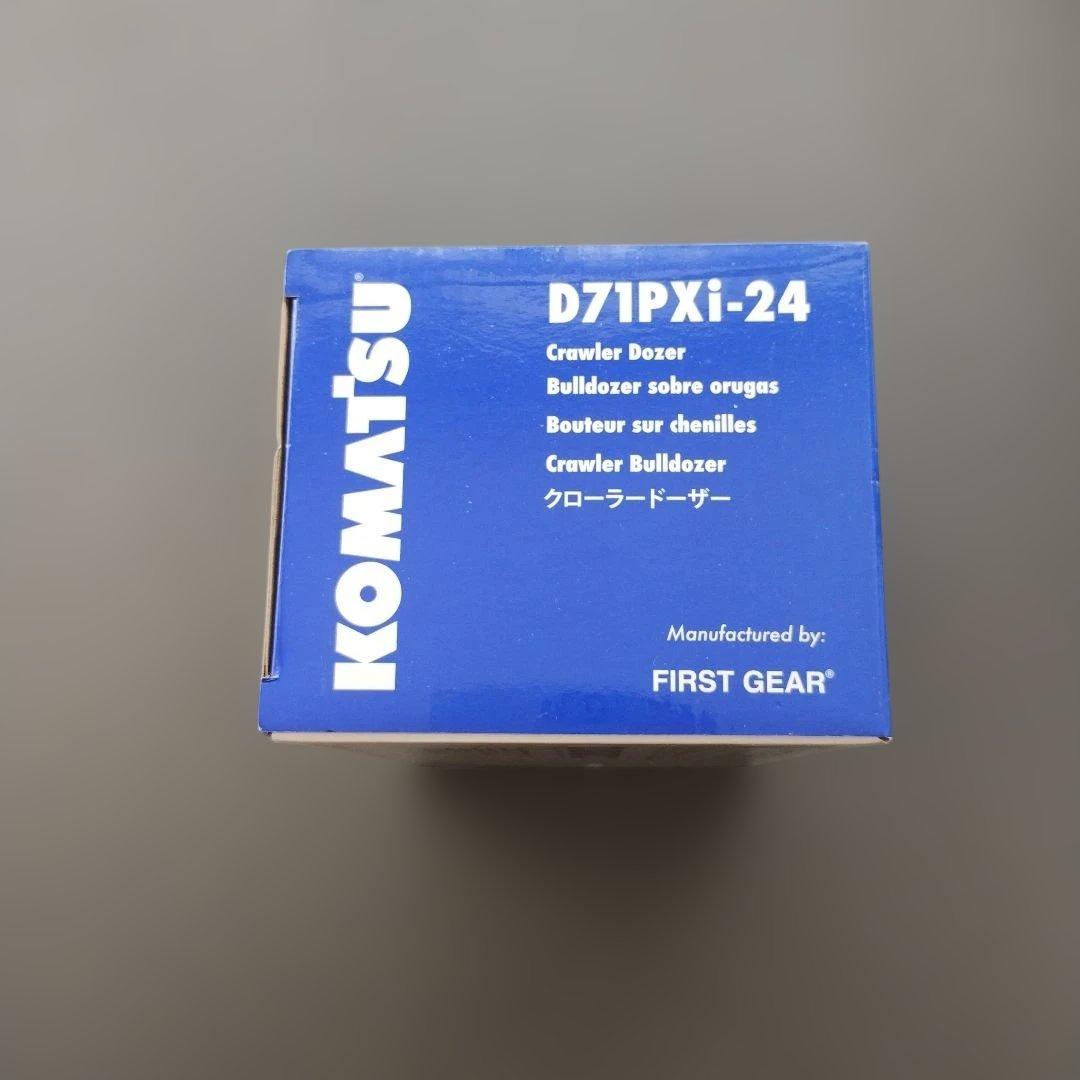 ●985　コマツ ブルドーザーD71PXi-24 ファーストギア