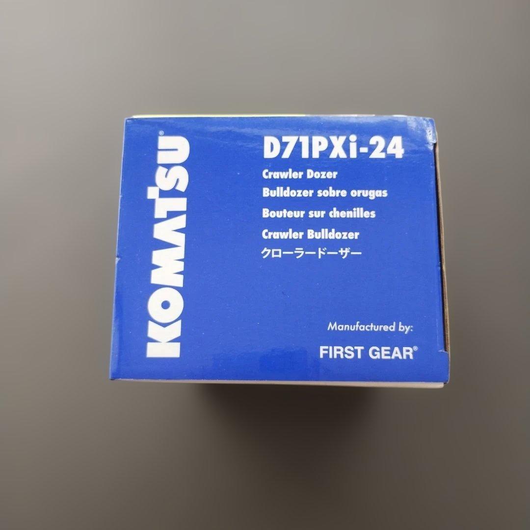 ●985　コマツ ブルドーザーD71PXi-24 ファーストギア