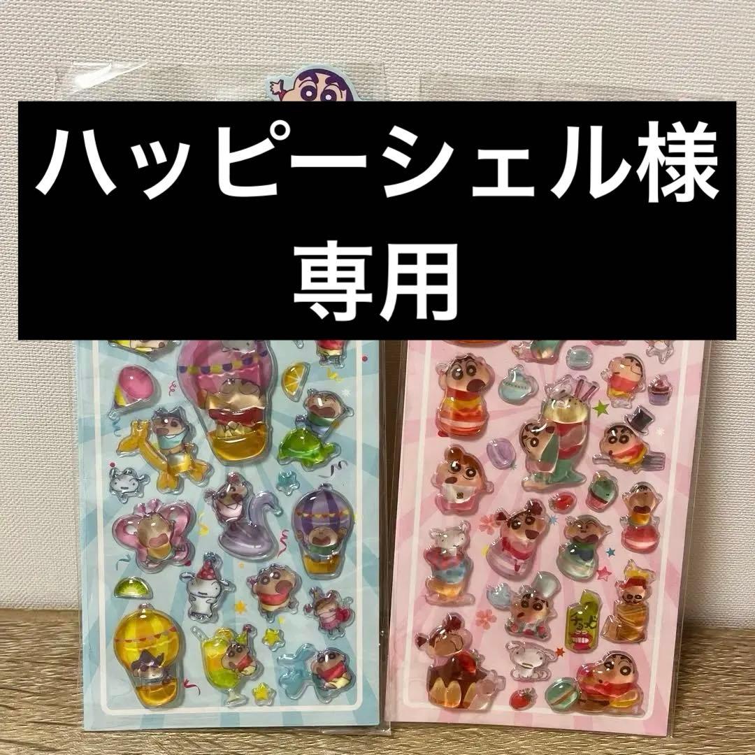 ハッピーシェル