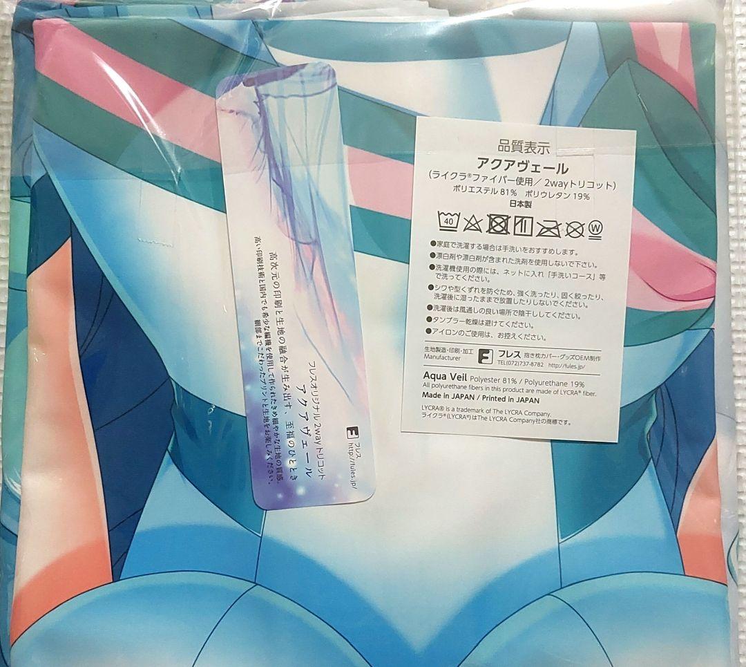 あくちぇいらん わんだふるぷりきゅあ！ 『真掻の茉優な乙女抱き枕カバー』