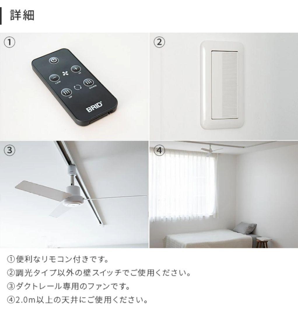 BIRD　シーリングファン ダクトレールファン ホワイト