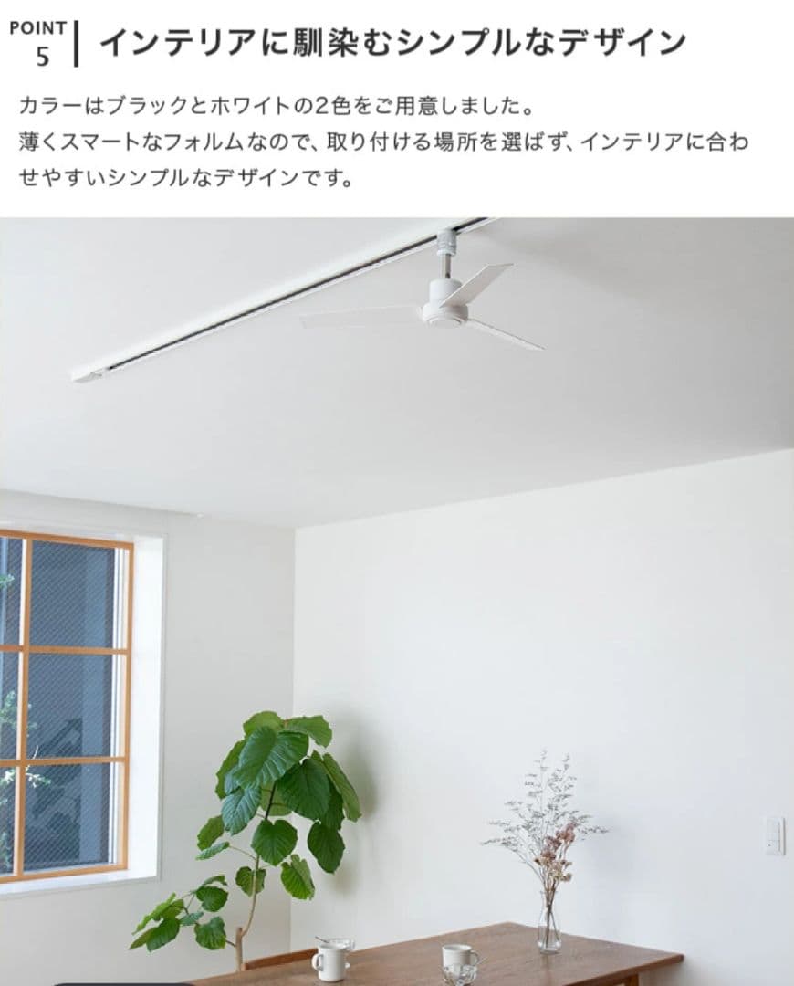 BIRD　シーリングファン ダクトレールファン ホワイト