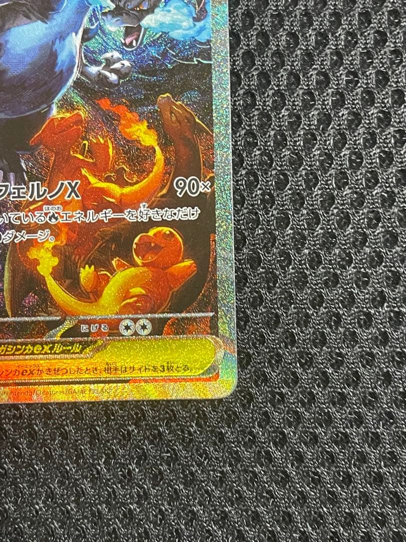 メガリザードンX EX 360 HP-SAR 110/080