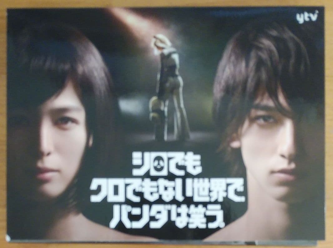 【中古美品】シロでもクロでもない世界で,パンダは笑う。 DVD-BOX〈6枚組