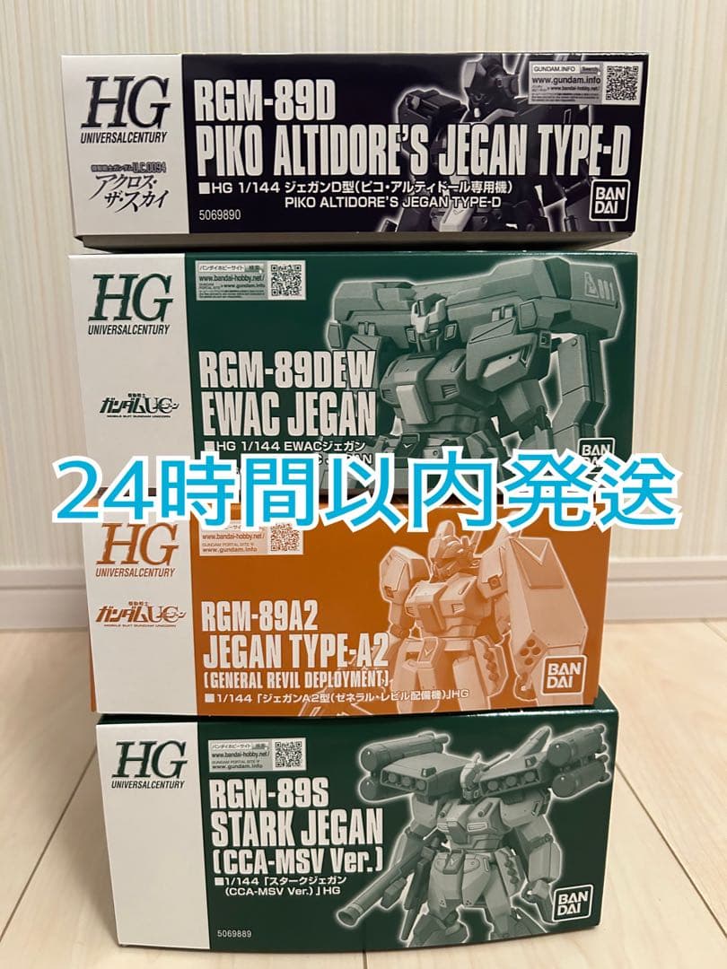HGUC RGM-89S スタークジェガン　ＣＣＡ-ＭＳＶ Ｖｅｒ　他　４点