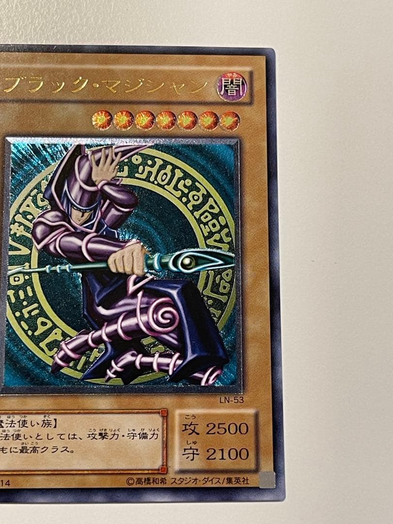 超美品！！！　ブラックマジシャン　アルティメットレア！
