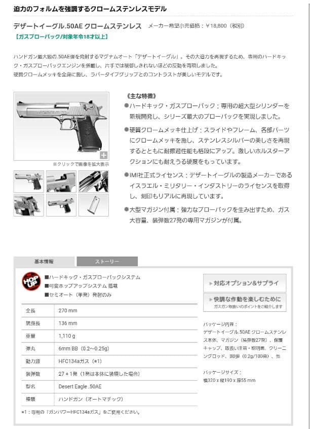 Desert Eagle.50AE / ガス銃