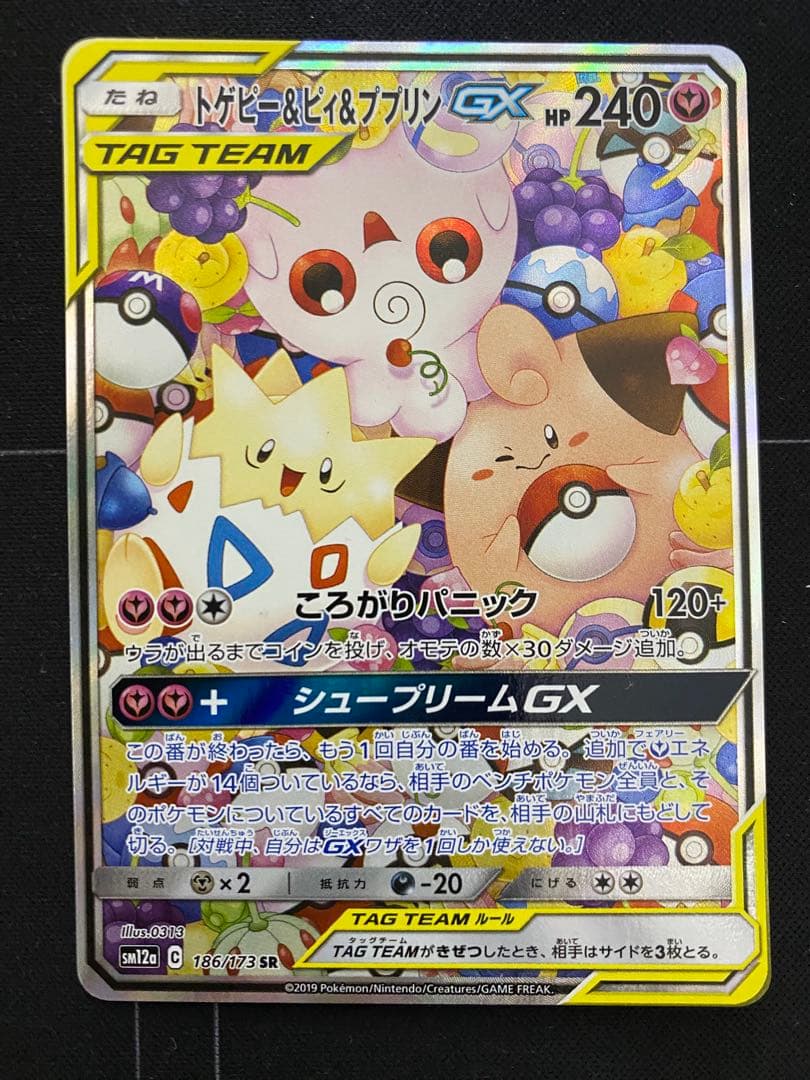 ポケモンカード タッグチームGXまとめ売り31枚(SR2枚HR1枚RR28枚)