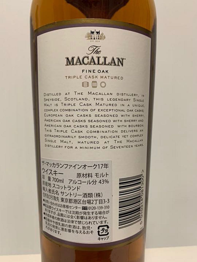 マッカラン ファインオーク 17年【未開封 箱付き】