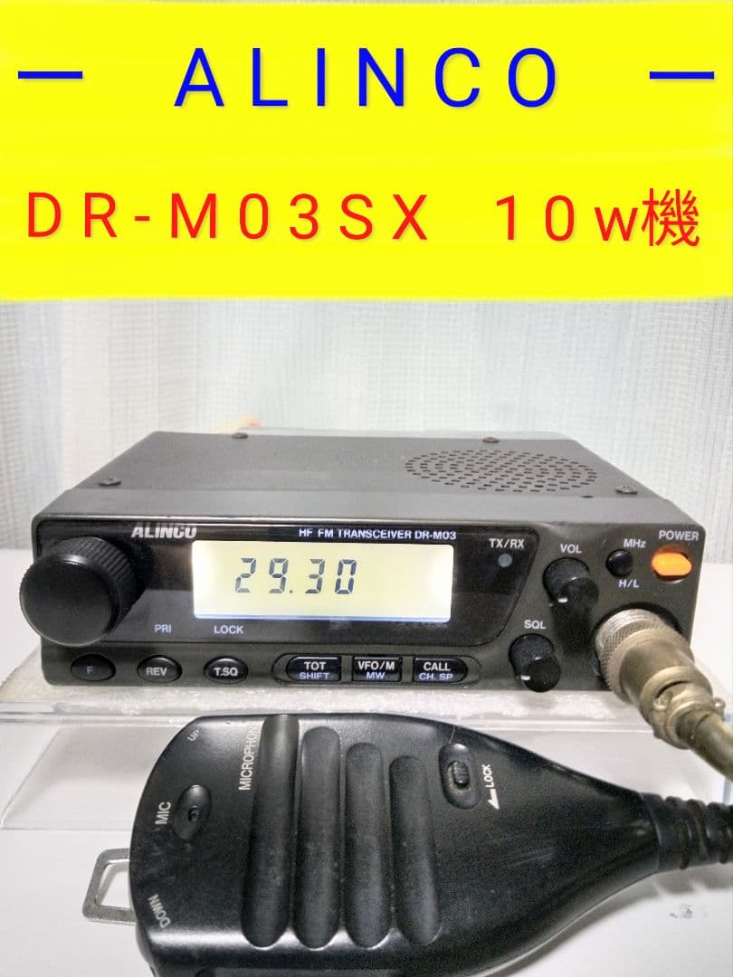 アルインコ製　DR-M03SX 29Mhz 10w FM モービル・トランシーバ