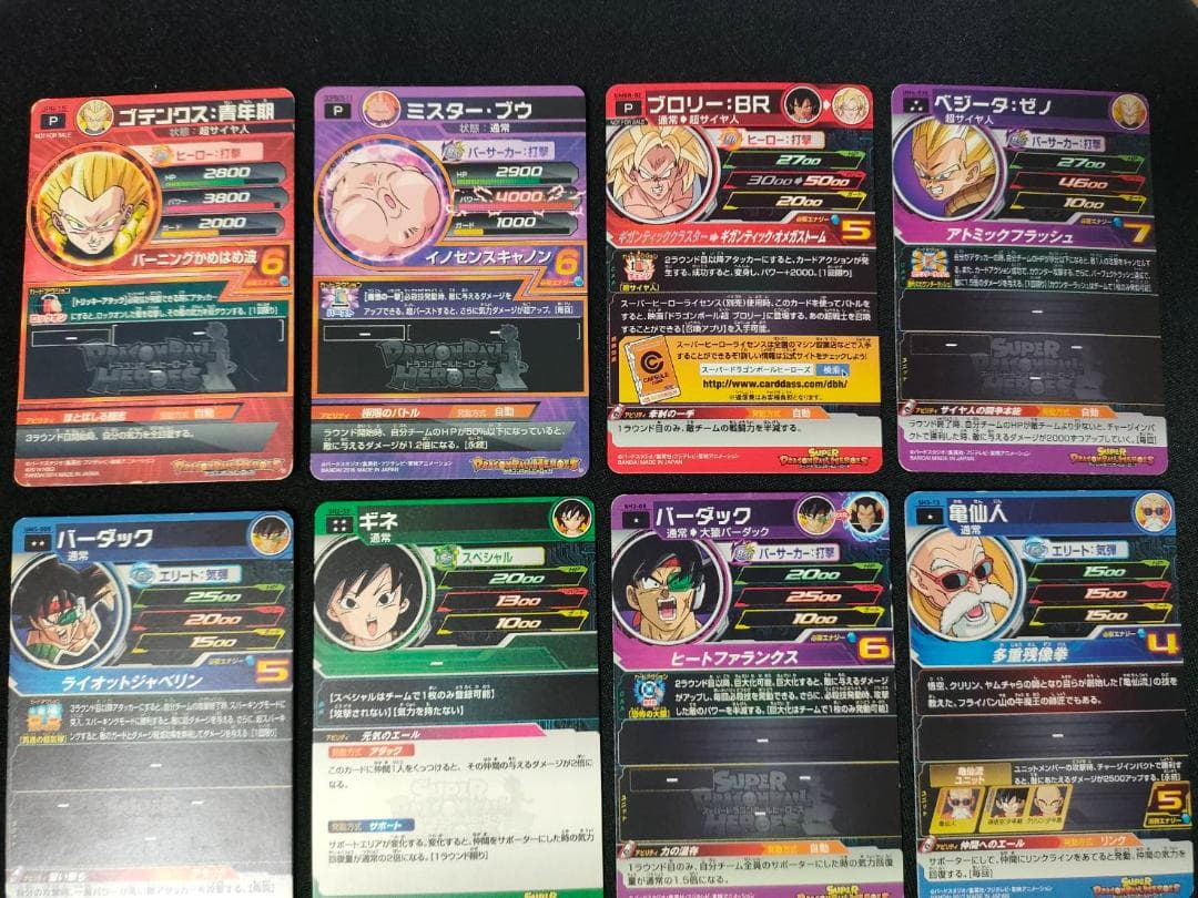 美品 スーパードラゴンボールヒーローズ カード 24枚セット