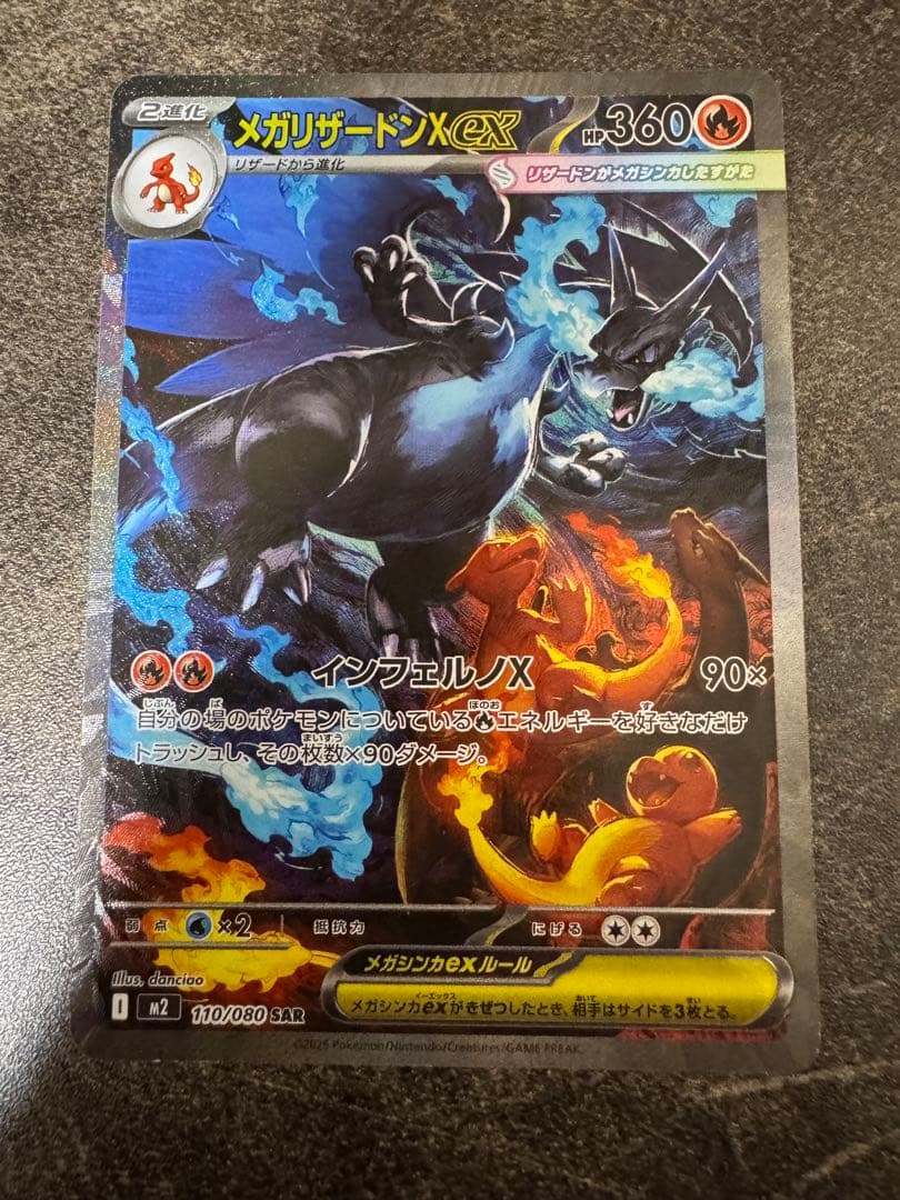 メガリザードンX ex SAR ①