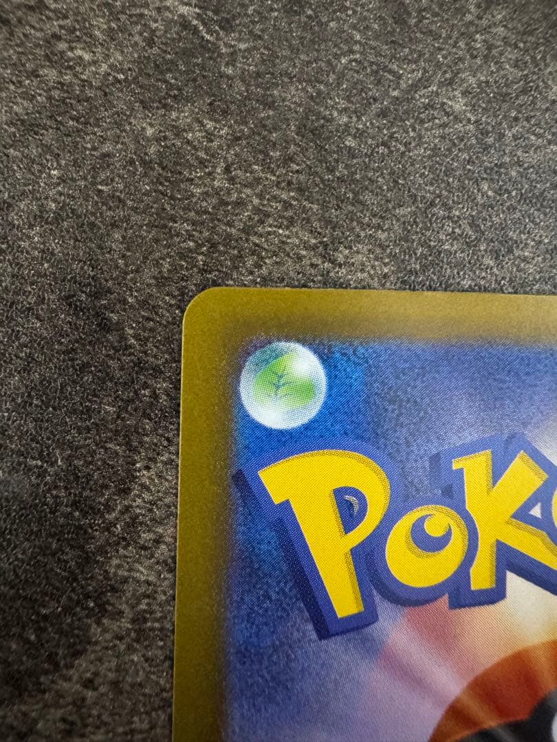 メガリザードンX ex SAR ①