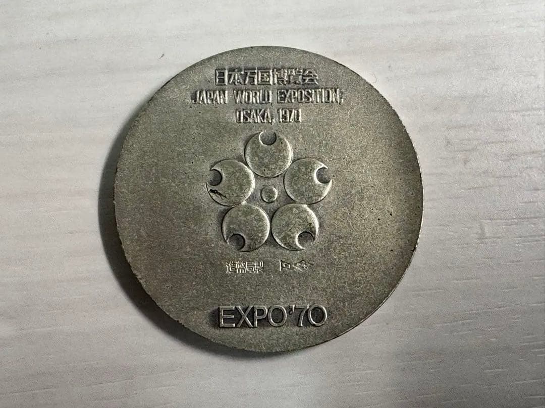 EXPO 70 メダルセット 銀・金・銅