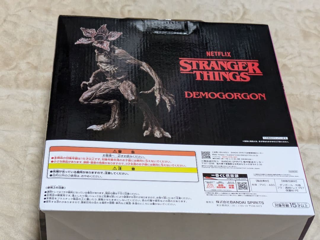 一番くじ　ストレンジャー・シングス　デモゴルゴン　ラストワン賞