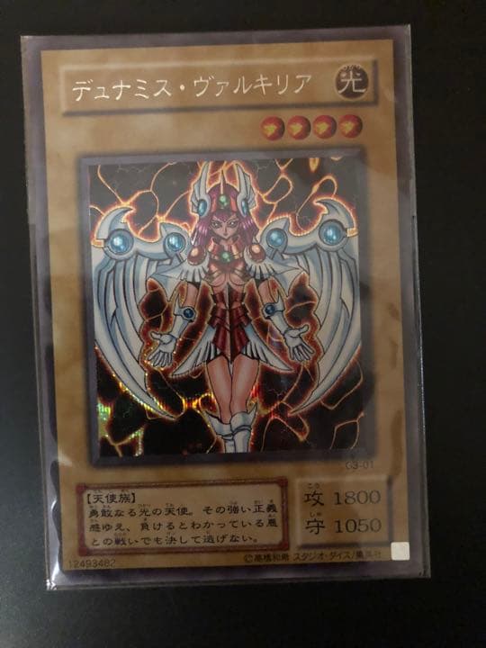 遊戯王 デュナミス・ヴァルキリア　G3-01