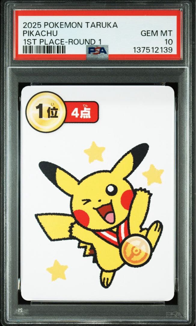 PSA10【5連番】ポケモンタルカ　ROUND1 ピカチュウ