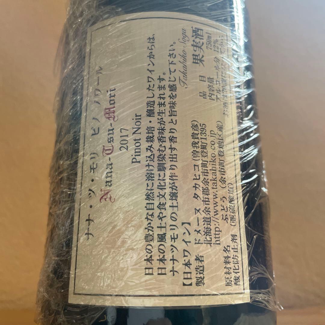 ドメーヌ・タカヒコ2017 ナナツモリバックヴィンテージ