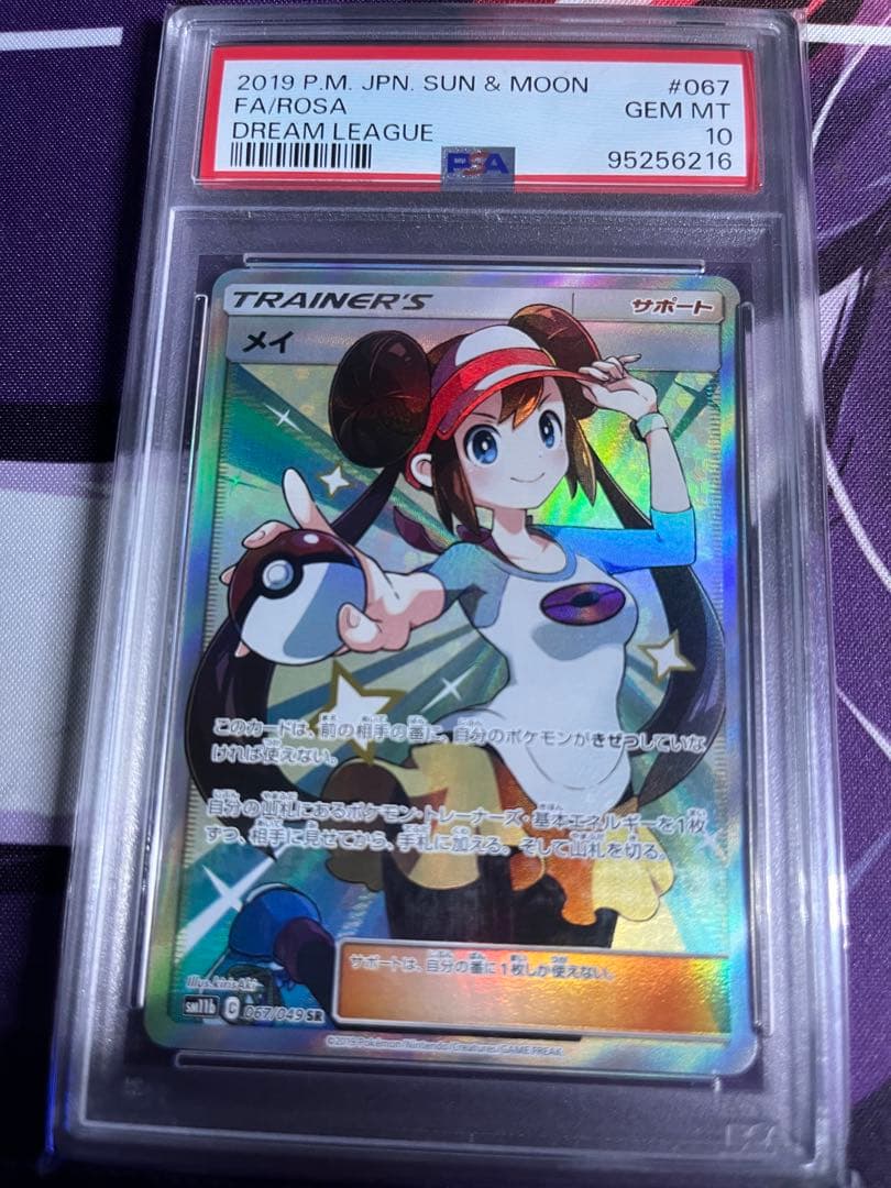メイ SR PSA10 ポケモンカード ドリームリーグ