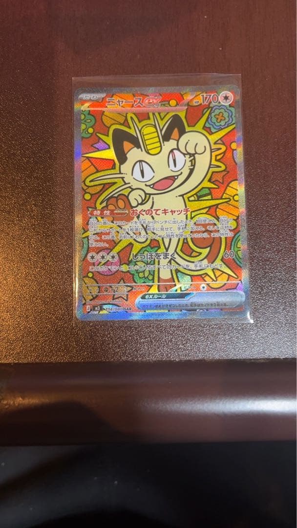 ムニキスゼロ　ニャースex SAR+おまけ付き