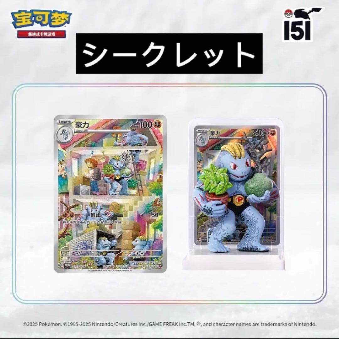 ポケモンカードゲーム　収集151 フィギュア　中国限定　12BOXセット