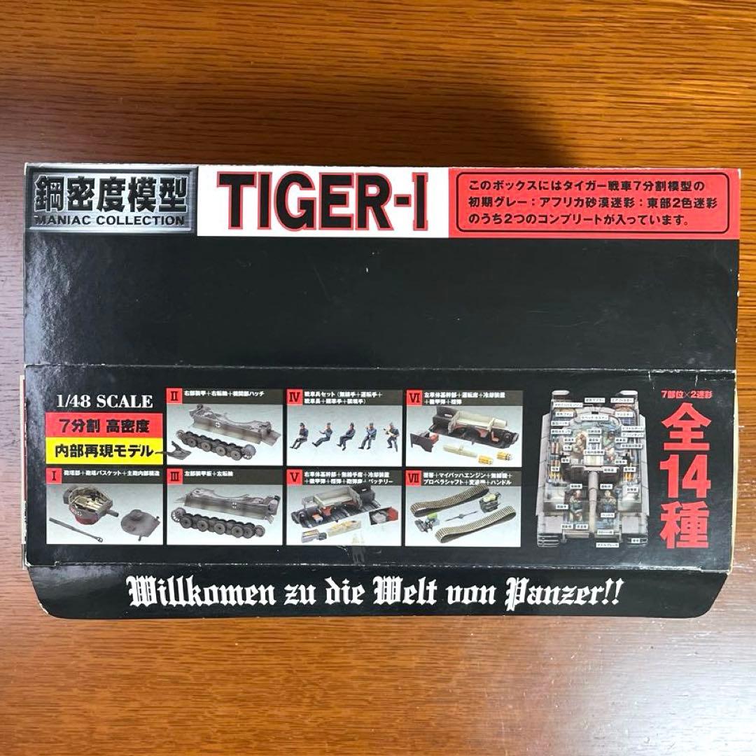 【新品・未使用】1/48鋼密度模型ティーガーⅠ型・7分割・2タイプコンプリート