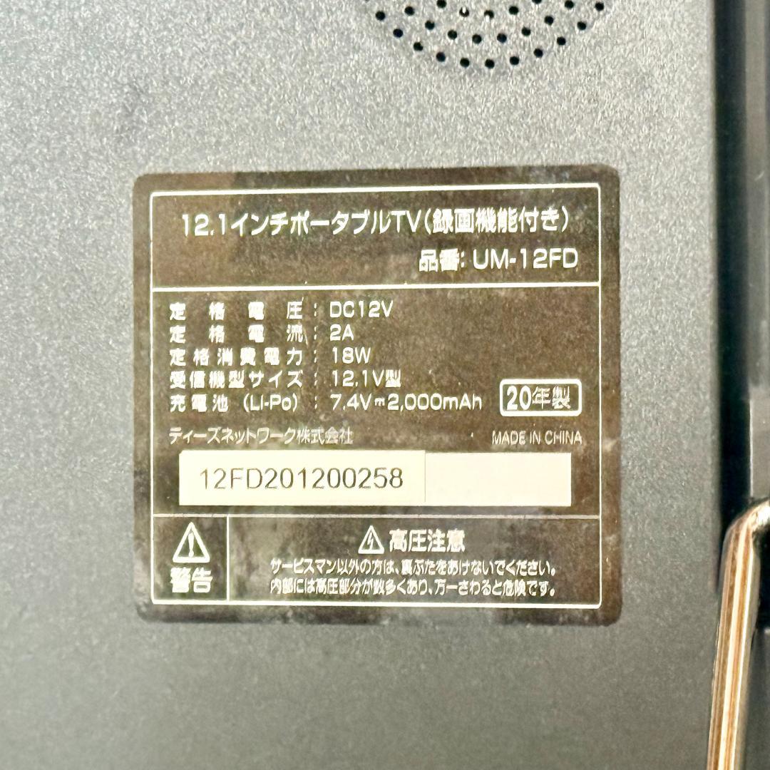 TEES 録画機能付き12インチポータブルテレビ UM-12FD
