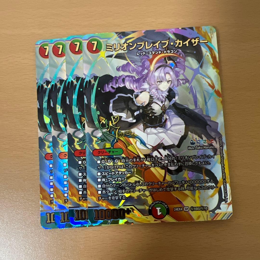 デュエルマスターズ　ミリオンブレイブカイザー サイン 壱百満天原サロメ