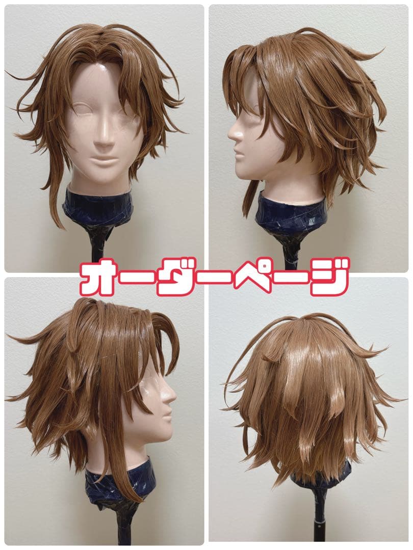 エイトリ 斜木七基 ウィッグオーダーページ