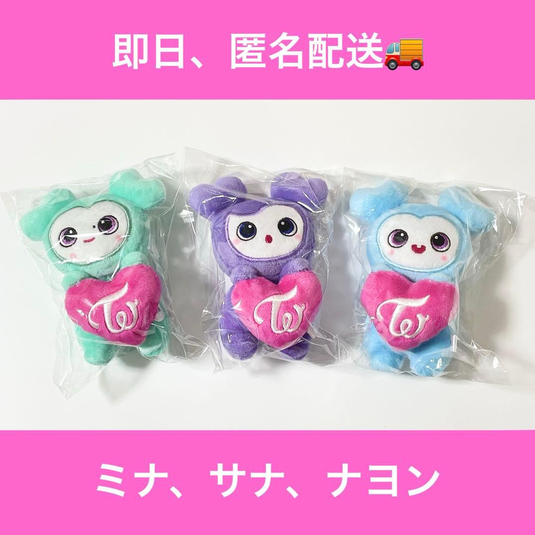 未開封♡ TWICE ミナ サナ ナヨン ひっかけチャーム ラブリー ぬいぐるみ