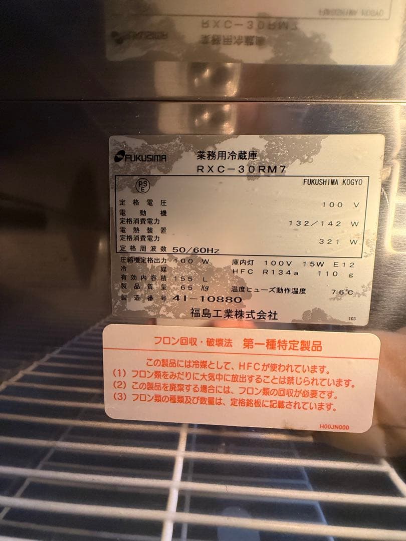 フクシマ　福島　業務用冷蔵庫　RXC-30RM7-H 　1ドア冷蔵庫