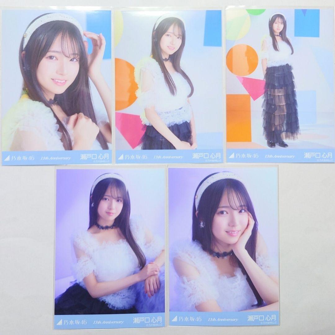 瀬戸口心月 13周年記念 アニバーサリー 生写真 座りヨリ レアポ 5種