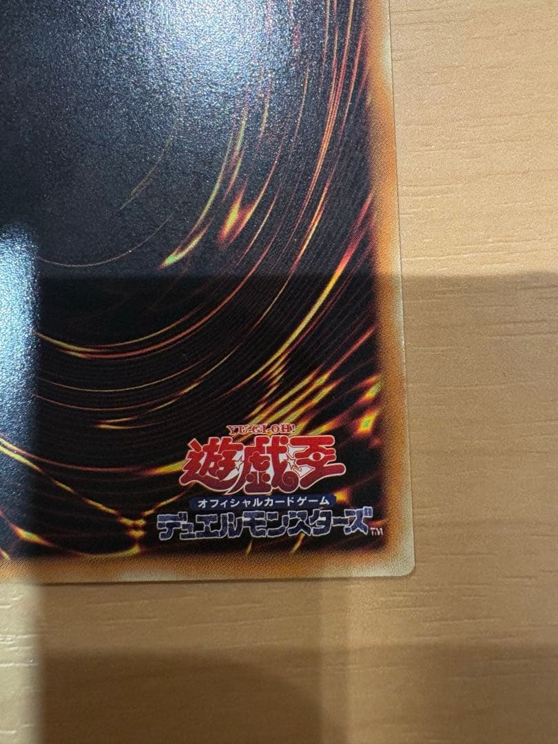 遊戯王　エラーカード　プリントエラー　ミスプリント　希少　シール　真っ白