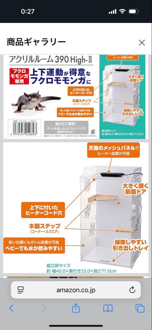 【値下げしました】GEXアクリルケージ390highⅡ